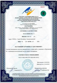 Сертификация редиски Нефтекамске Сертификация ISO