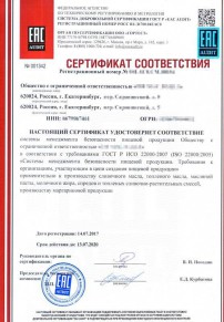 Сертификат ТР ТС Нефтекамске Разработка и сертификация системы ХАССП